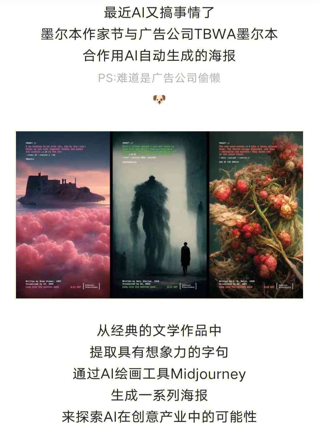 ai绘画搞笑版文案