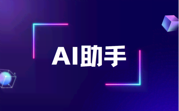 ai画影文案助手怎么用