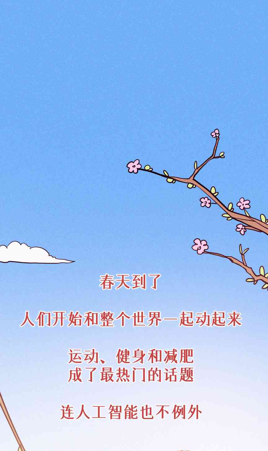 春天ai特效文案